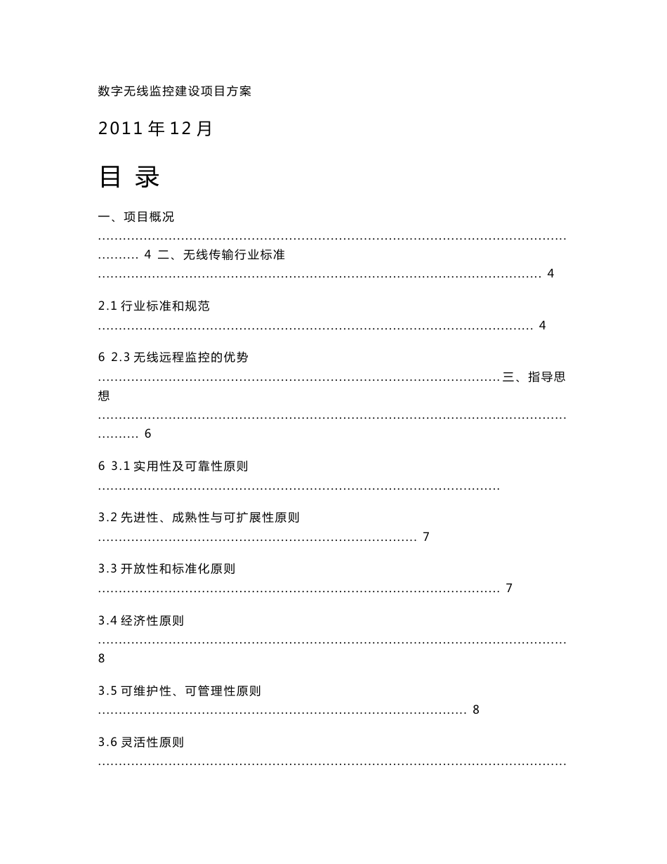 无线监控技术方案_第1页