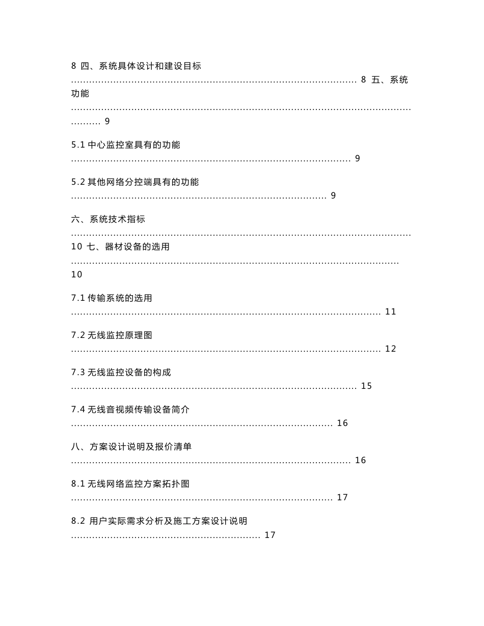 无线监控技术方案_第2页