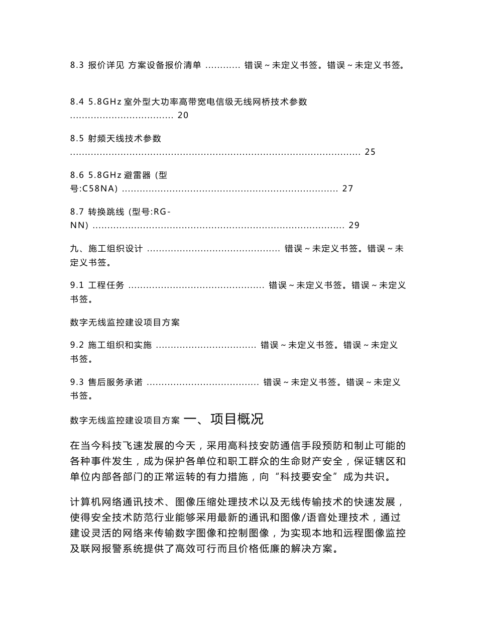 无线监控技术方案_第3页