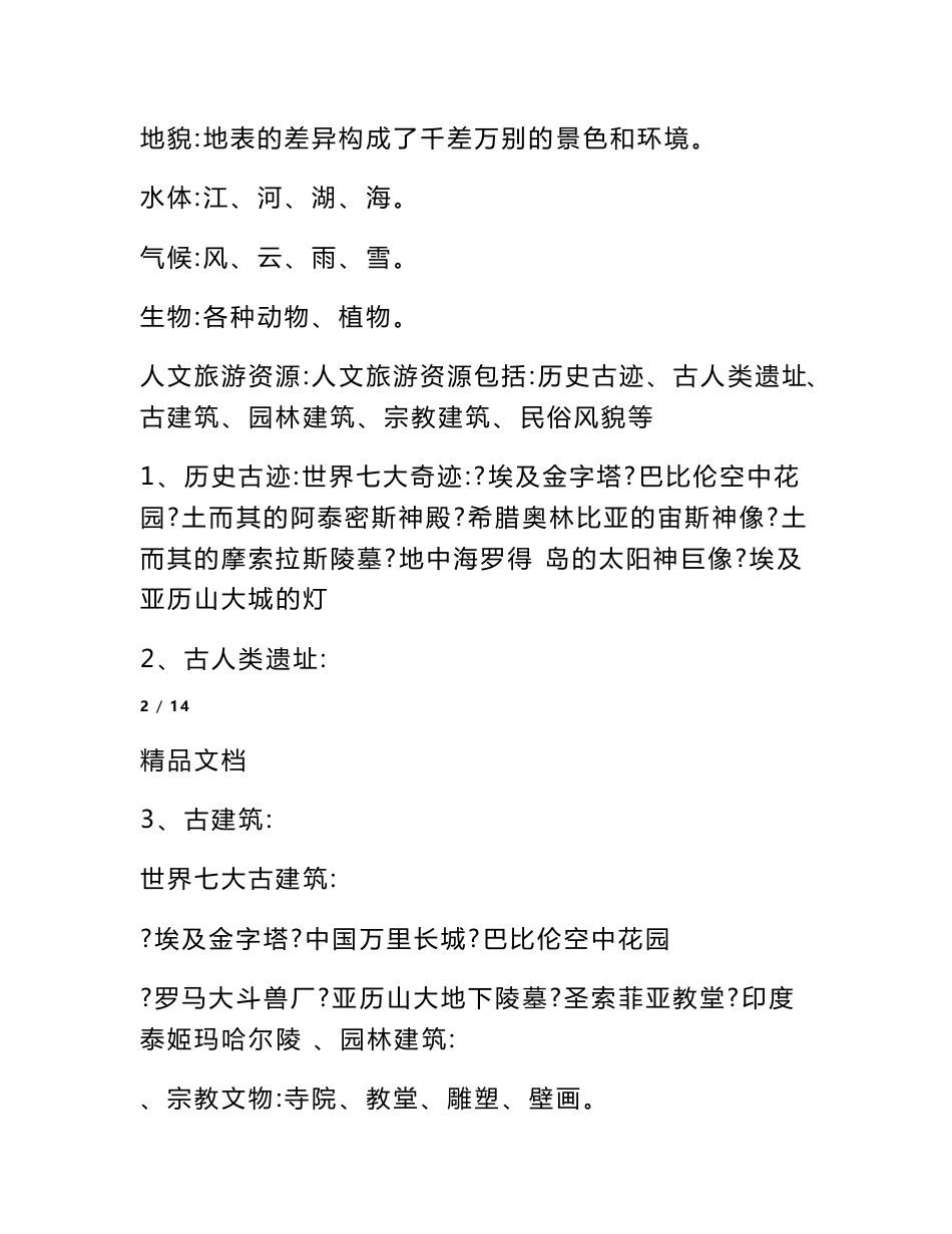 世界旅游地理教案_0_第3页