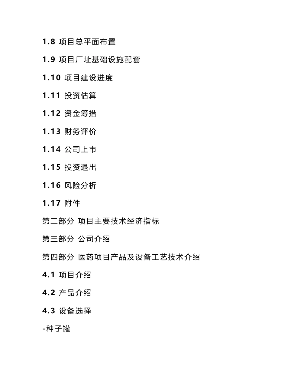 药品项目计划书模板_第2页