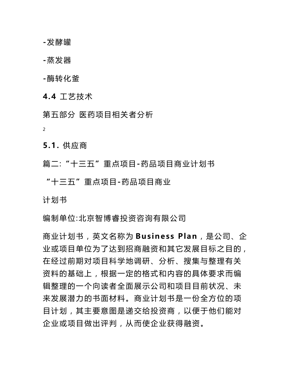 药品项目计划书模板_第3页