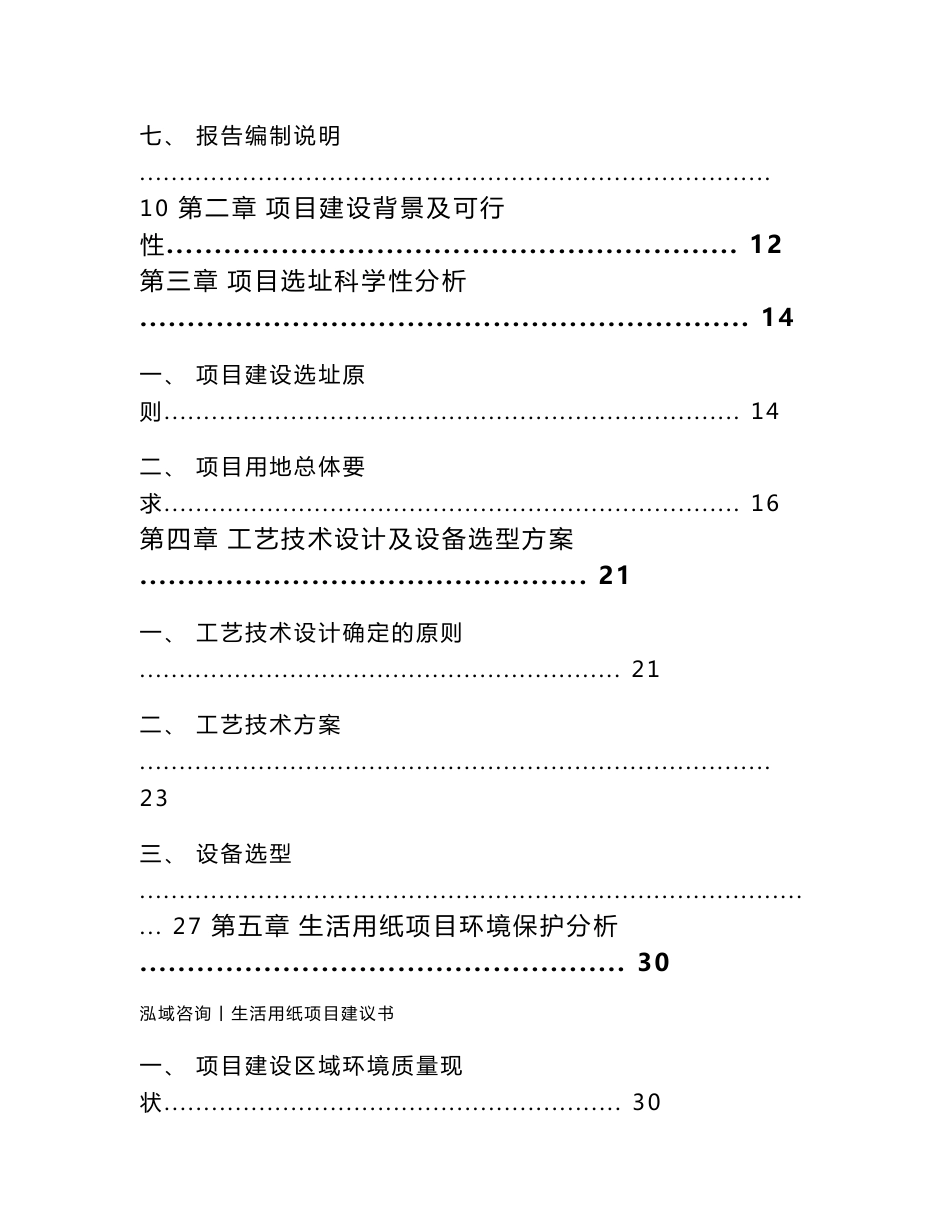 生活用纸项目建议书_第2页