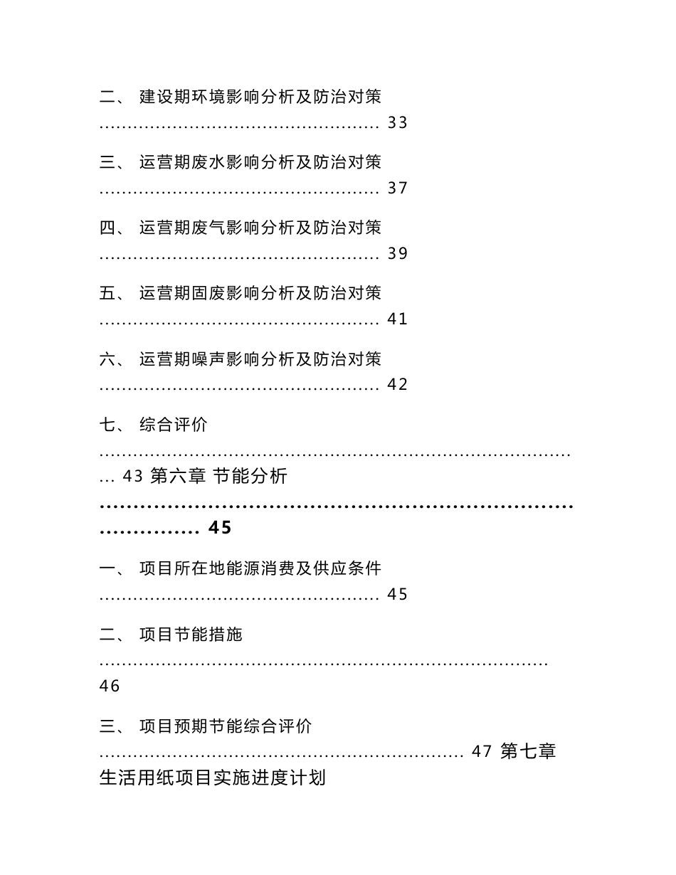 生活用纸项目建议书_第3页