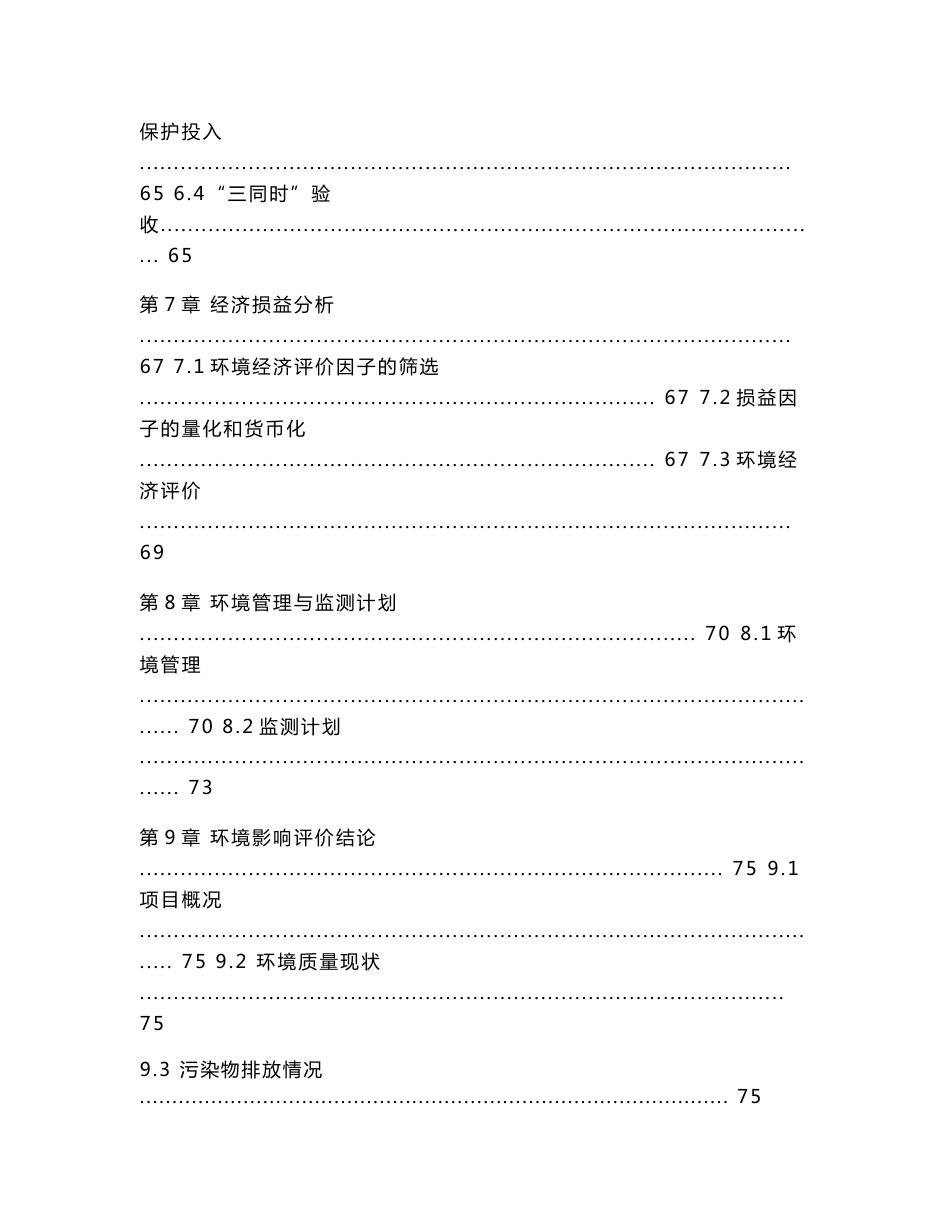 环境影响评价报告公示：衡东恒勇塑料加工厂5000吨年聚丙烯聚乙烯废旧塑料造粒项目环评报告_第3页