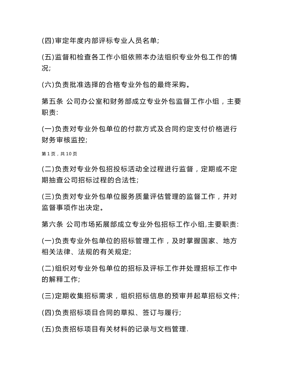 专业外包管理制度_第2页