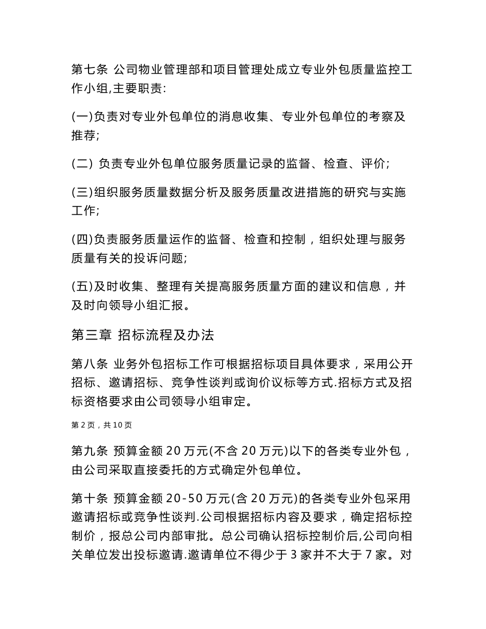 专业外包管理制度_第3页