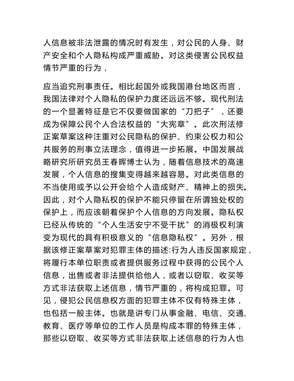 简述《消费者权益保护法》中对个人信息保护的具体规定 个人信息保护法律规定_第3页