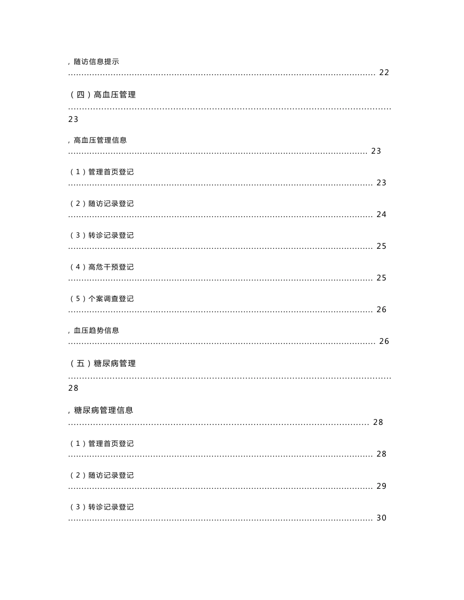 居民健康和慢病管理信息系统用户使用手册_第2页