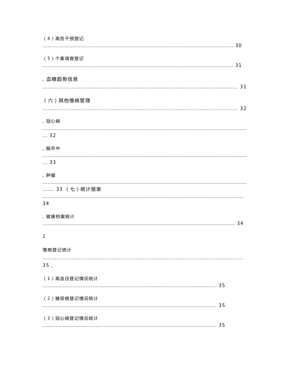 居民健康和慢病管理信息系统用户使用手册_第3页