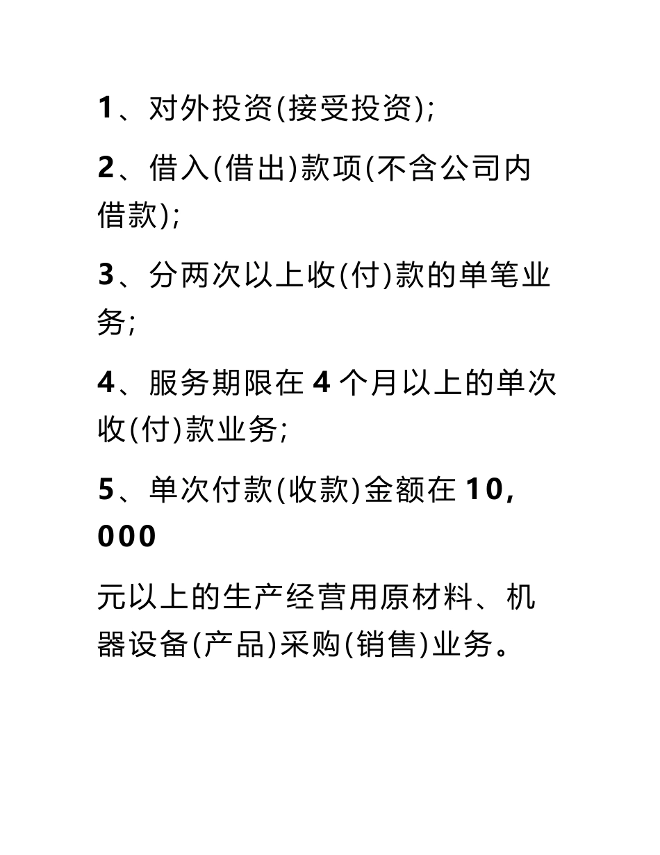 合同管理制度范本_第2页