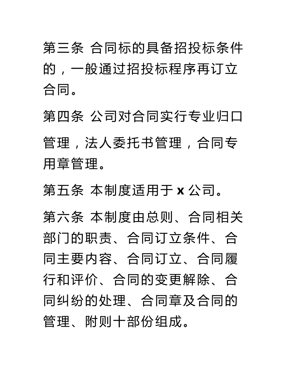 合同管理制度范本_第3页