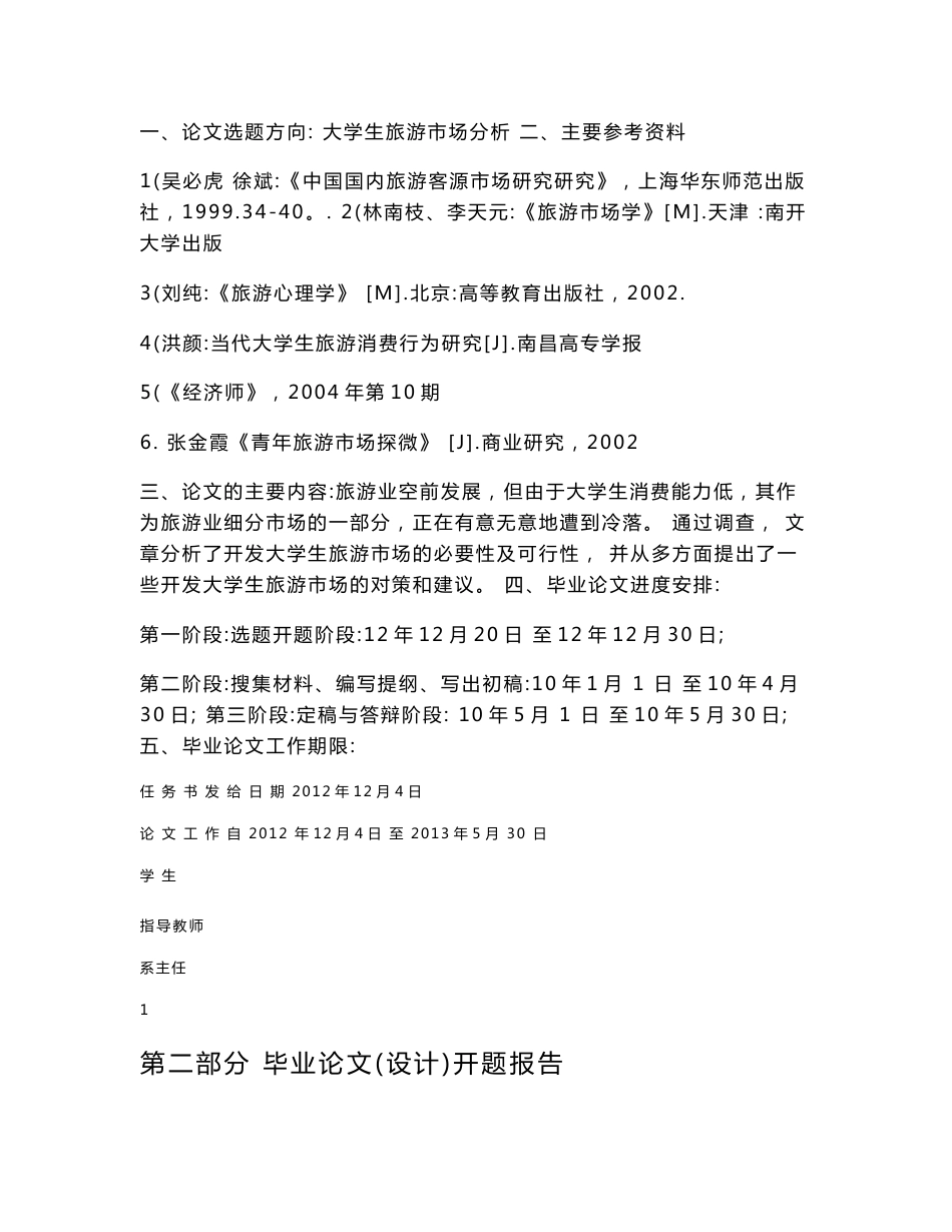 大学生旅游市场分析毕业论文_第2页