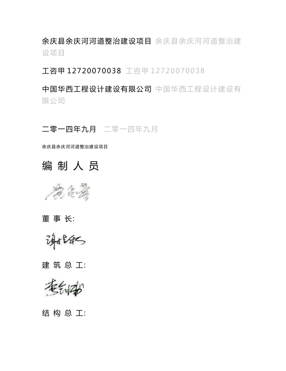 余庆县余庆河河道整治项目可行性研究报告20151217_图文_第1页