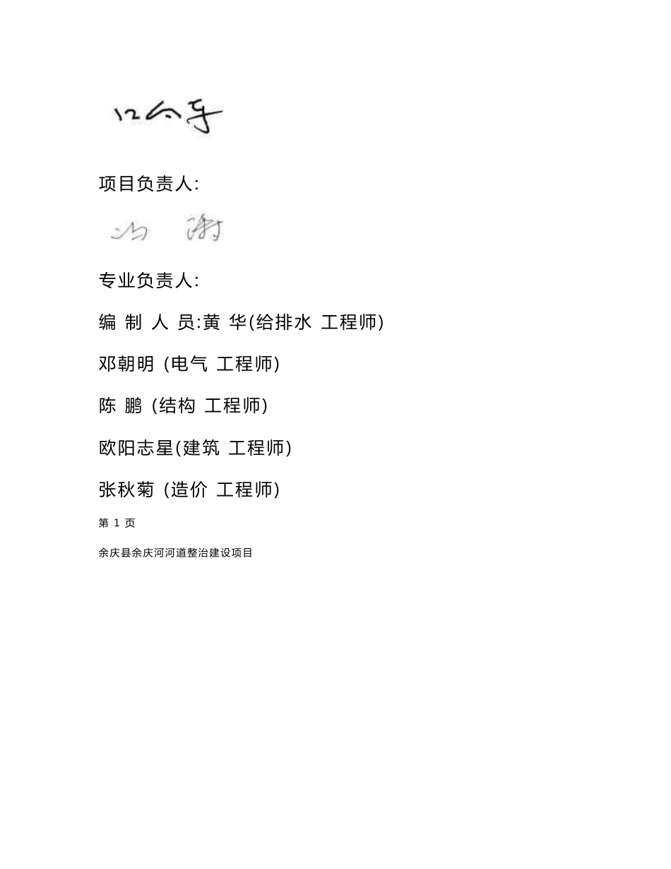余庆县余庆河河道整治项目可行性研究报告20151217_图文_第2页