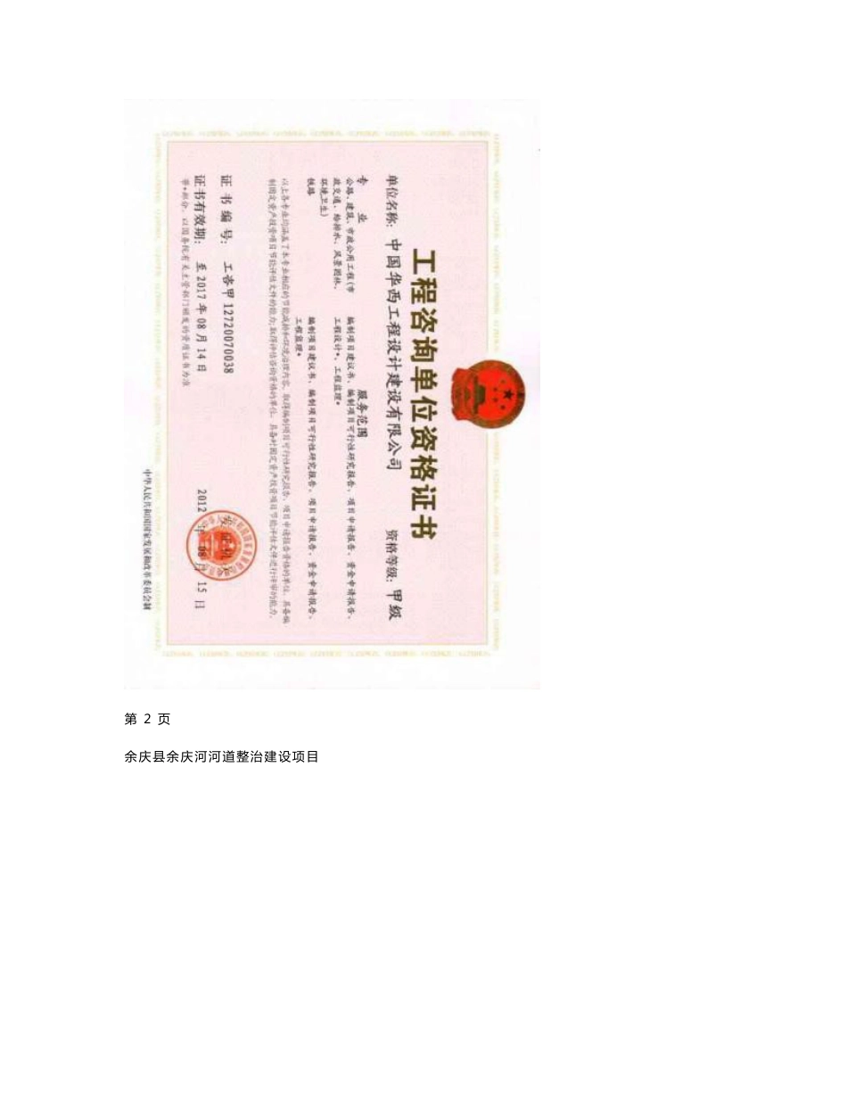 余庆县余庆河河道整治项目可行性研究报告20151217_图文_第3页