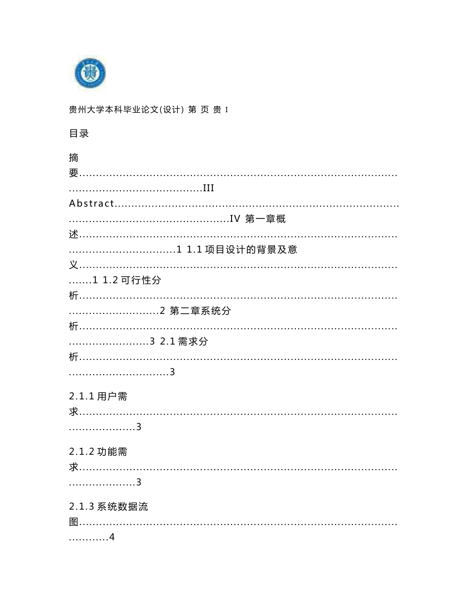 医院药品信息管理系统毕业论文_第1页