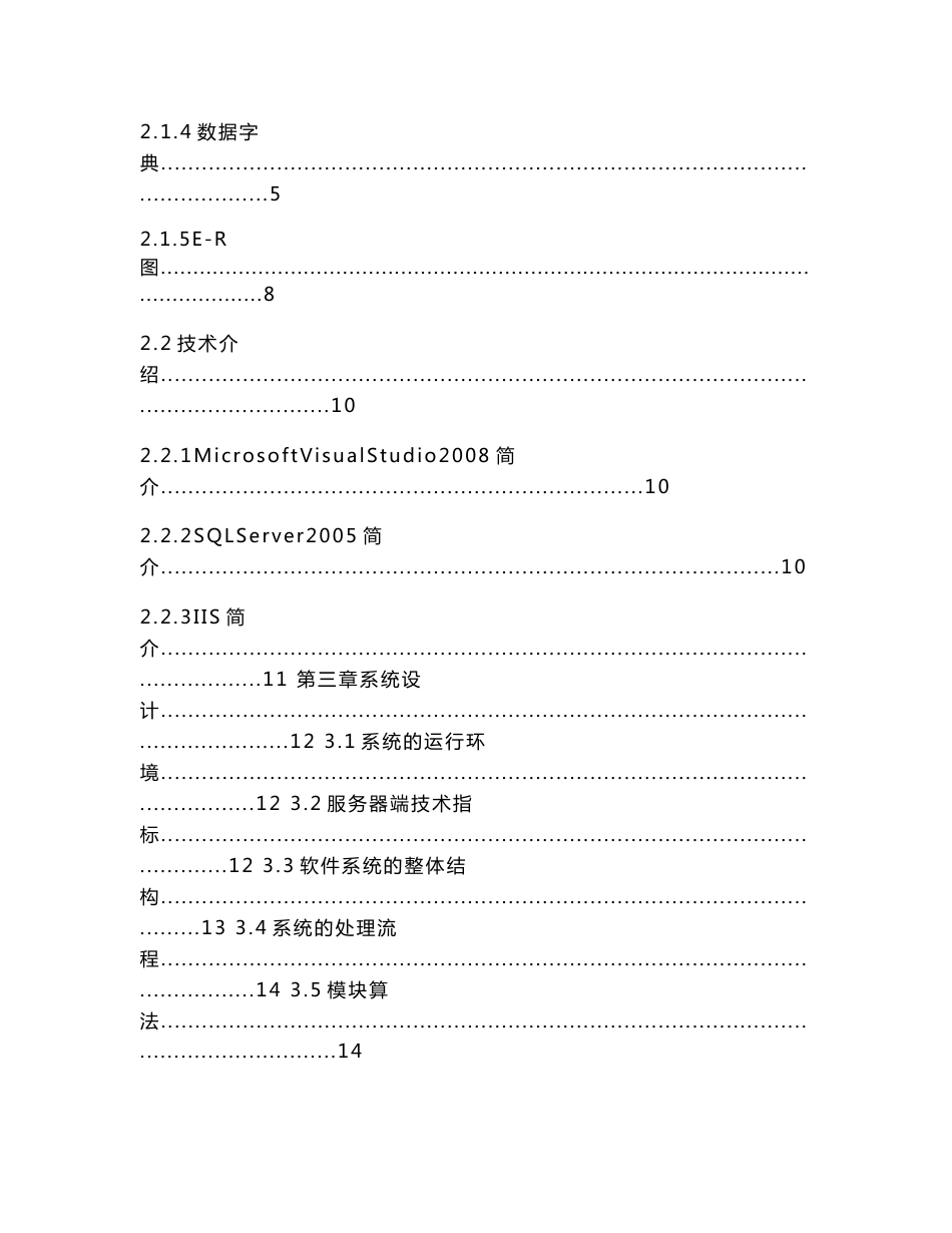 医院药品信息管理系统毕业论文_第2页