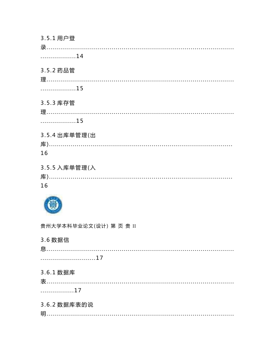 医院药品信息管理系统毕业论文_第3页