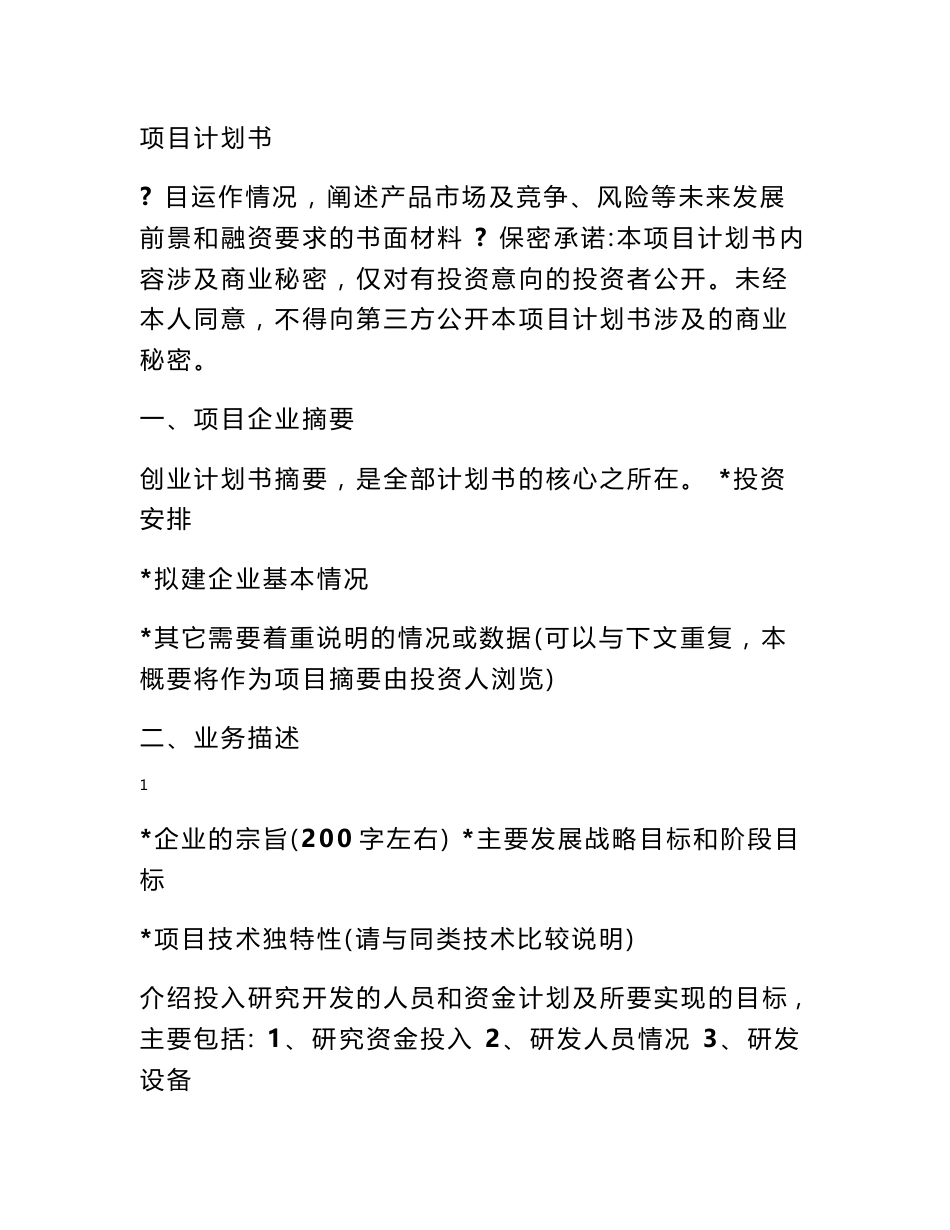 项目策划书案例_第1页