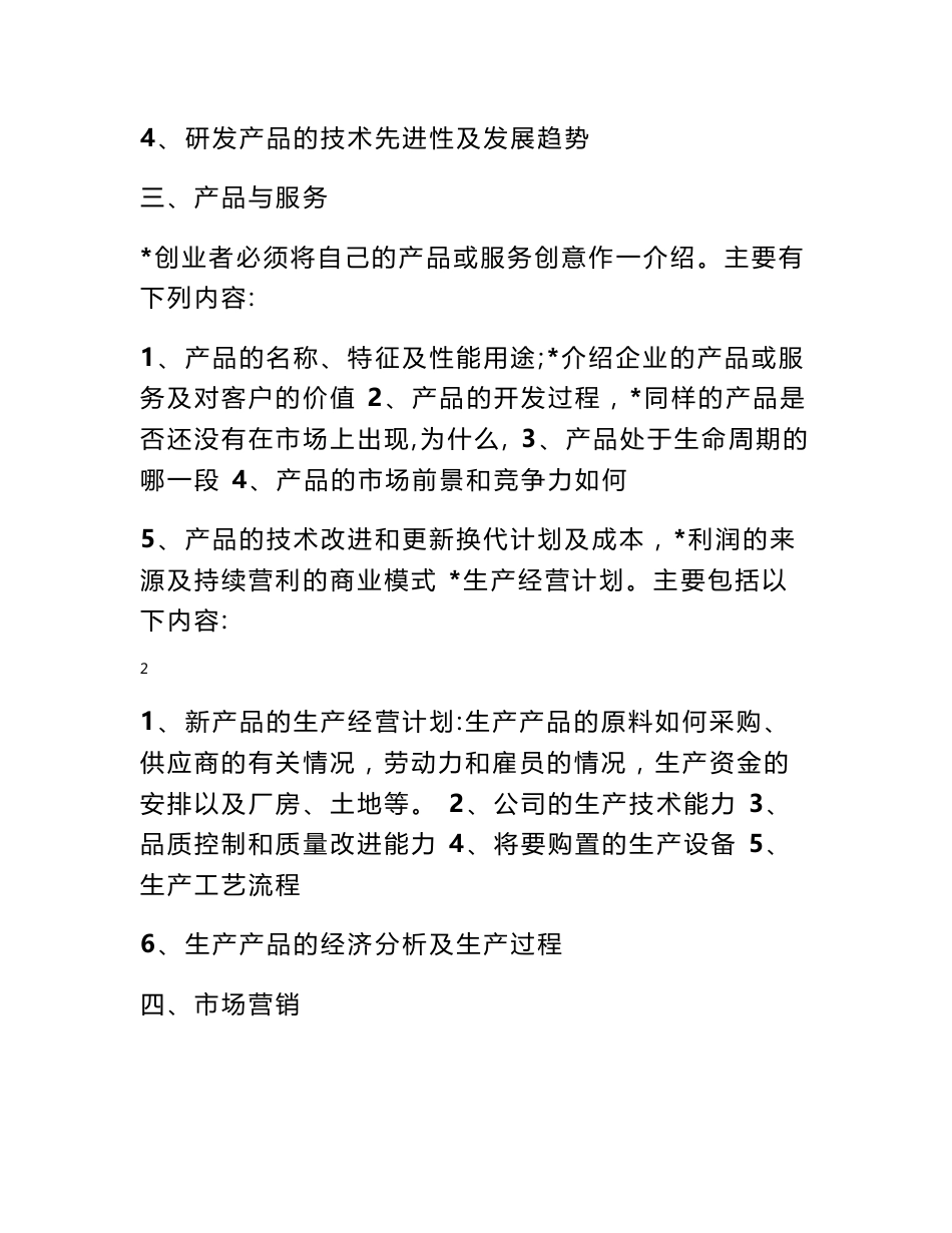项目策划书案例_第2页
