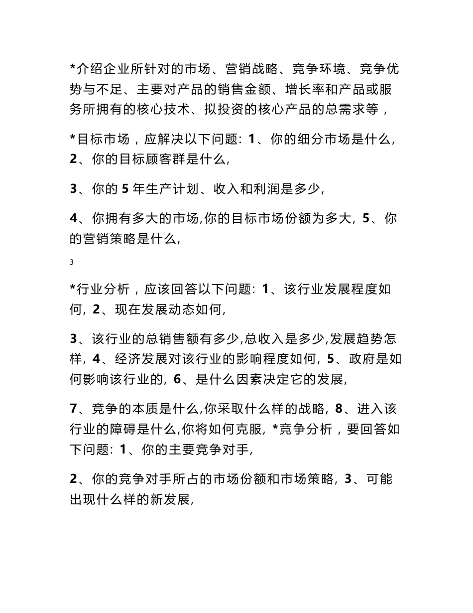 项目策划书案例_第3页