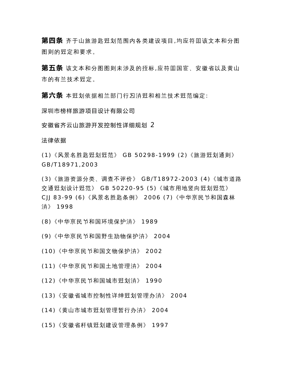 安徽齐云山旅游开发控制性详细规划说明书、文本×_第2页