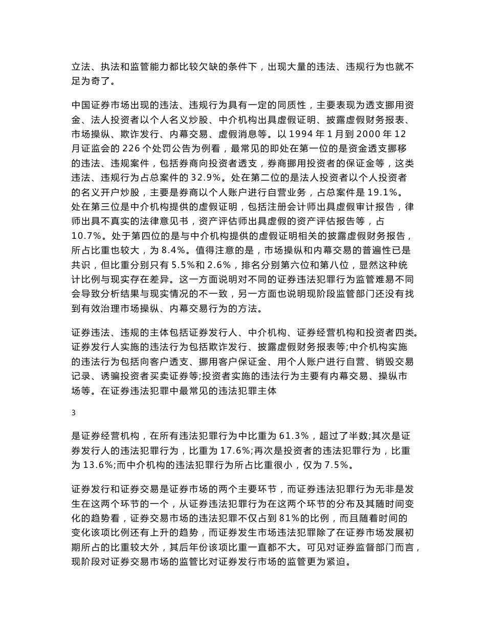 证券投资学案例分析_第3页