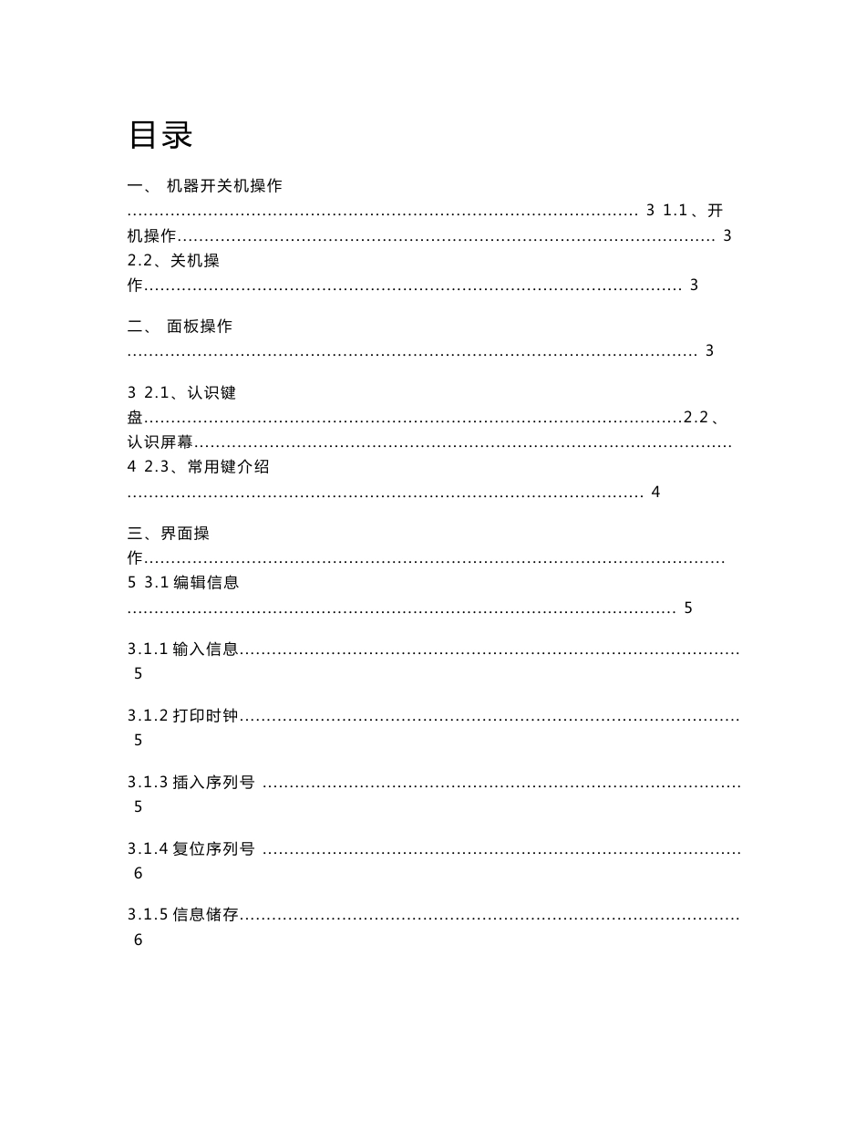 多米诺a系列操作手册_第1页