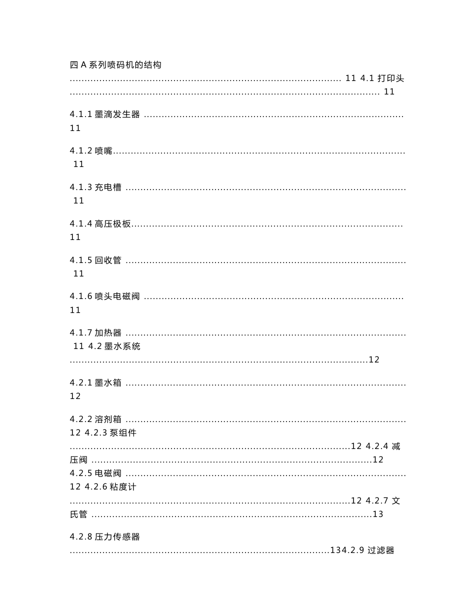 多米诺a系列操作手册_第3页