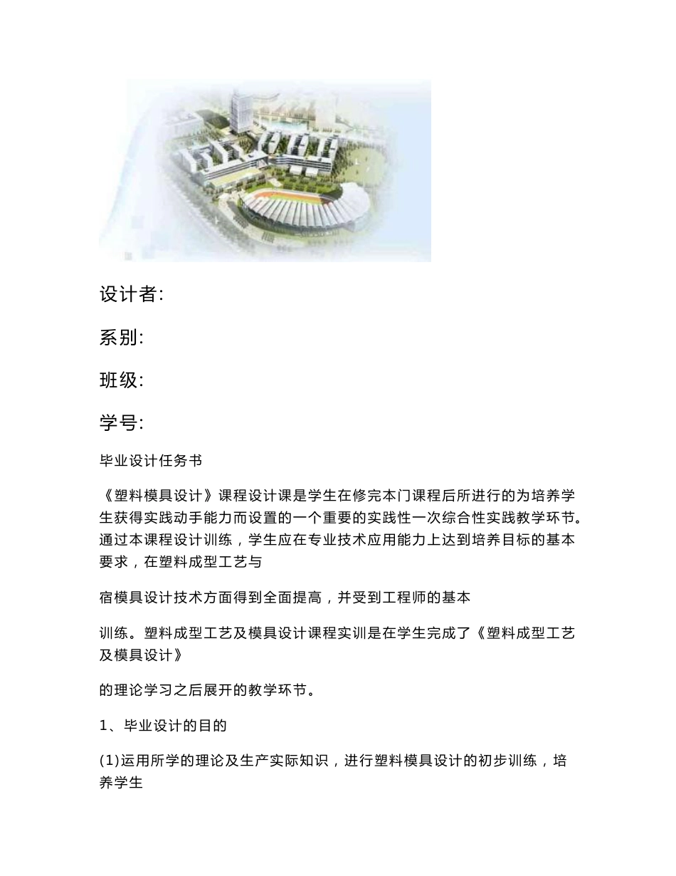陈定楷无线鼠标上盖设计说明书_第2页