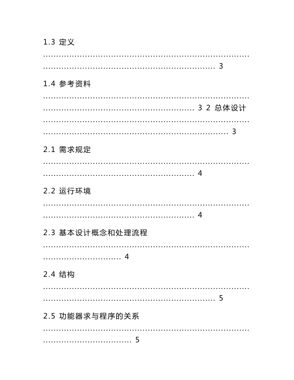医院信息系统设计说明书_第2页