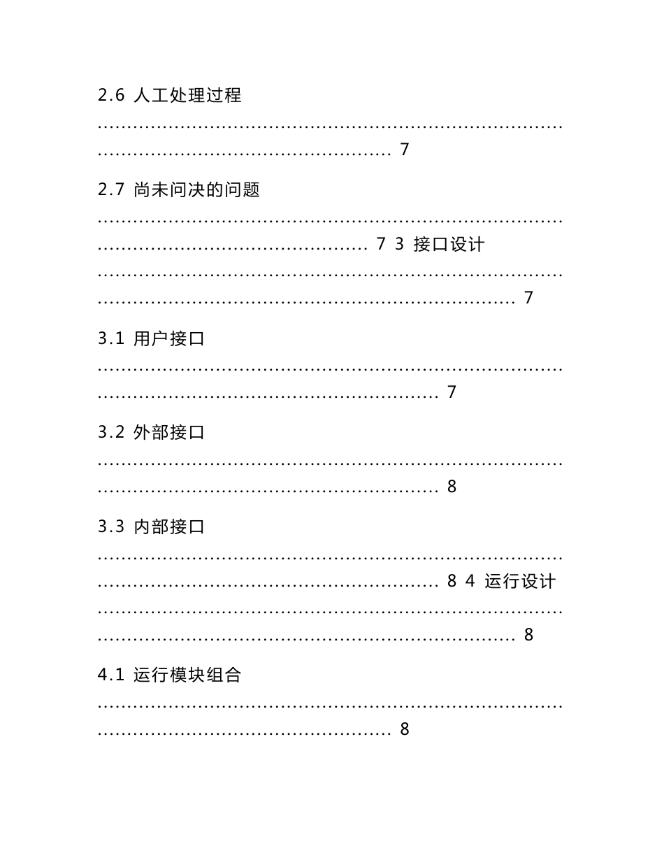 医院信息系统设计说明书_第3页