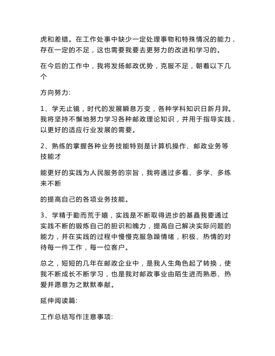 邮政营销员工作总结(范本）_第2页