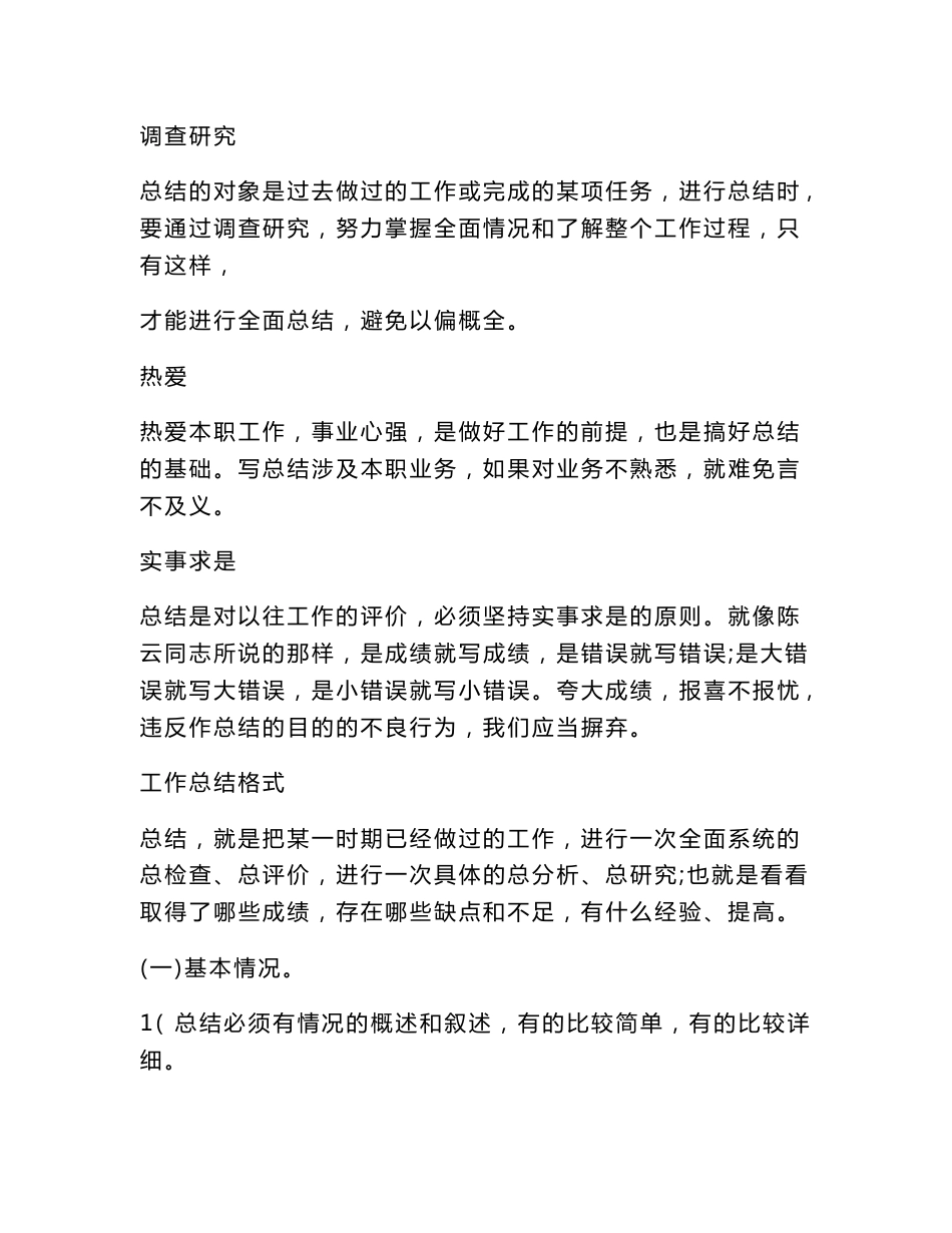 邮政营销员工作总结(范本）_第3页