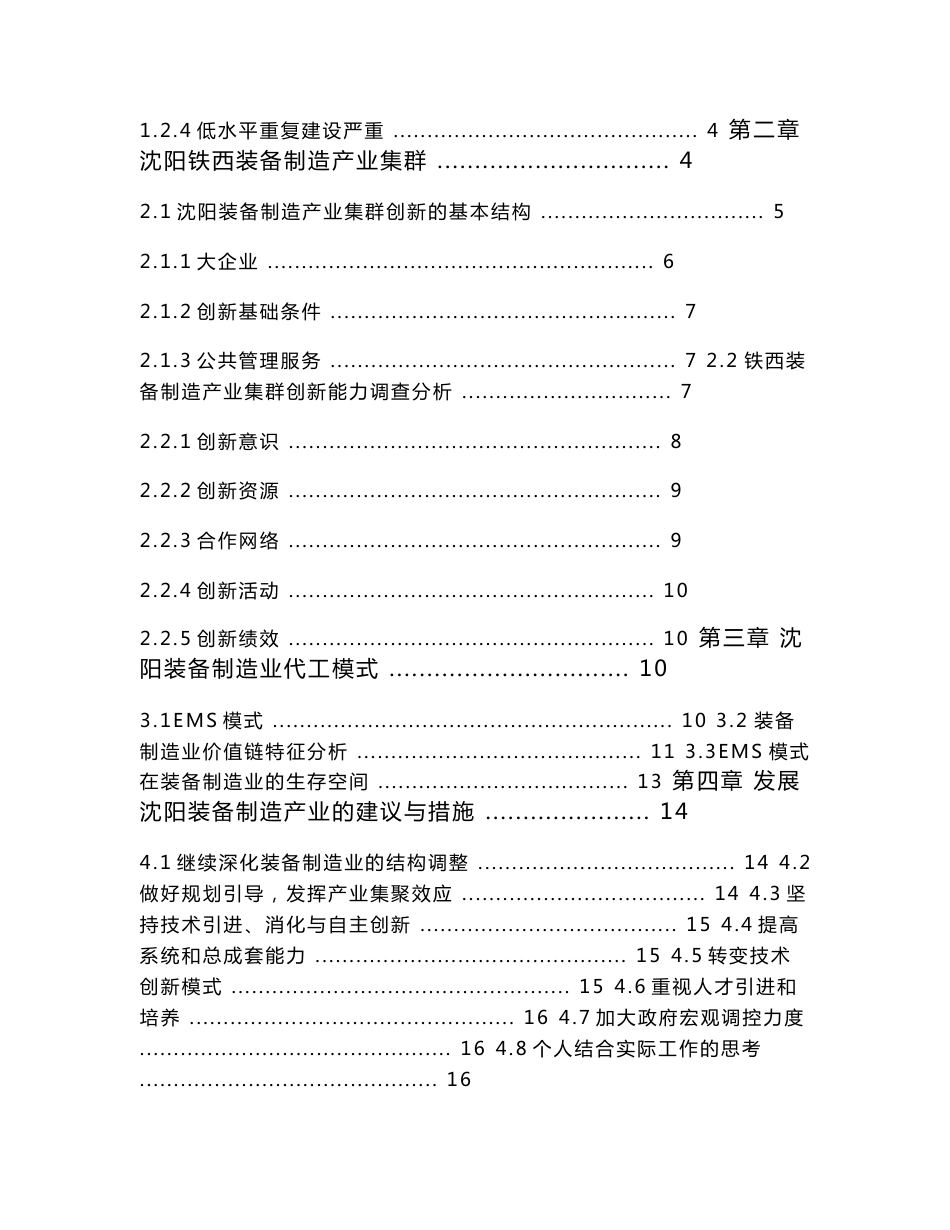 沈阳装备制造业行业调研报告_第2页