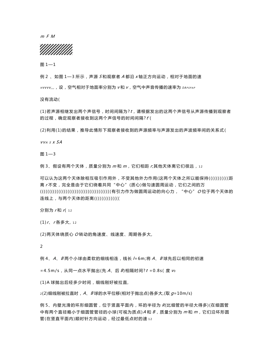 09高考物理 总复习 知识点归纳_第2页
