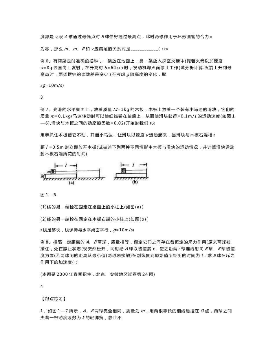 09高考物理 总复习 知识点归纳_第3页