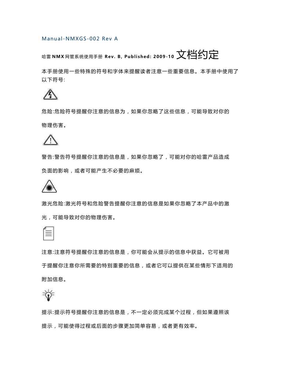 哈雷NMX网管系统快速指南_第2页