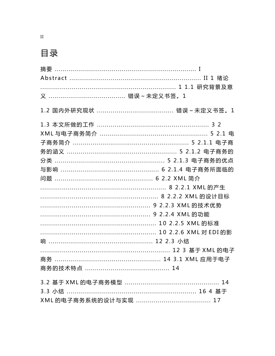 毕业论文--实时数据通讯服务的设计与实现_第3页