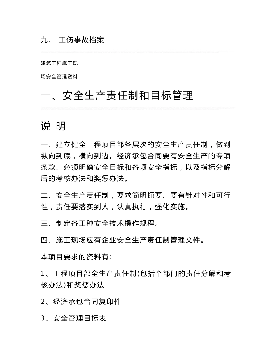 建筑工程施工现场安全管理制度(含技术交底,安全检查记录表)_第3页