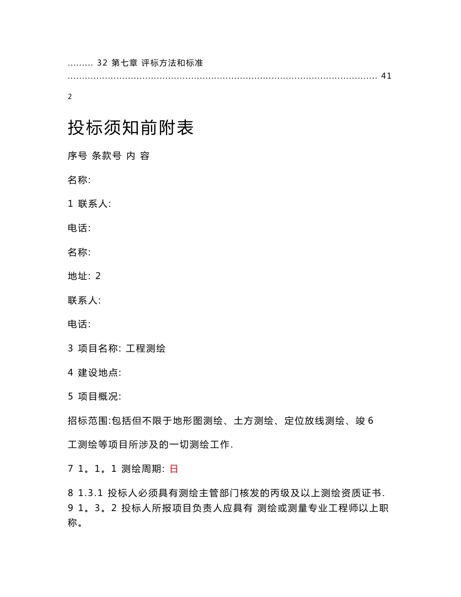 测绘招标文件[1]_第2页