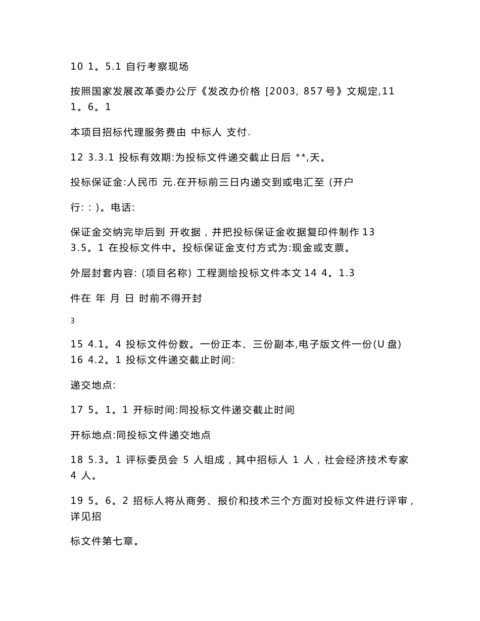 测绘招标文件[1]_第3页
