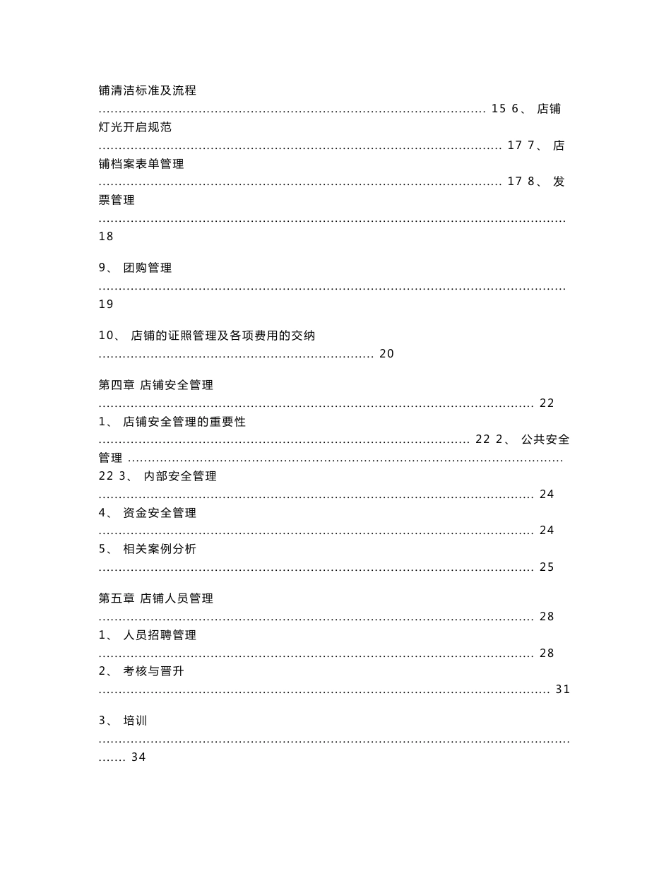 终端店铺持续盈利工具书2-店务工作手册_第2页