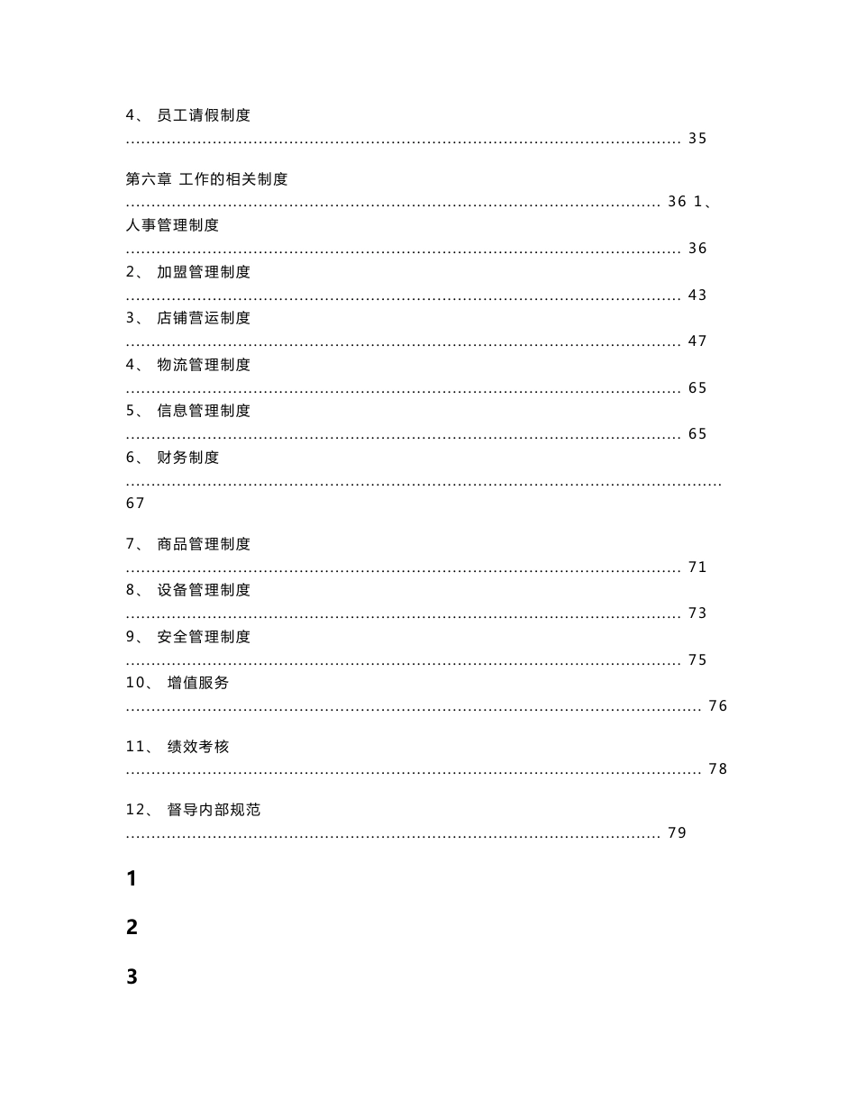 终端店铺持续盈利工具书2-店务工作手册_第3页