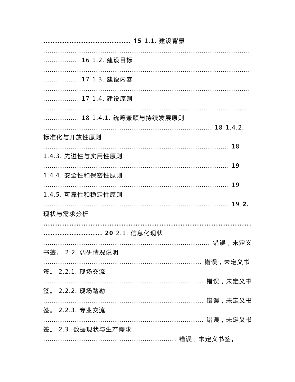 37 航摄数据实施方案_第2页