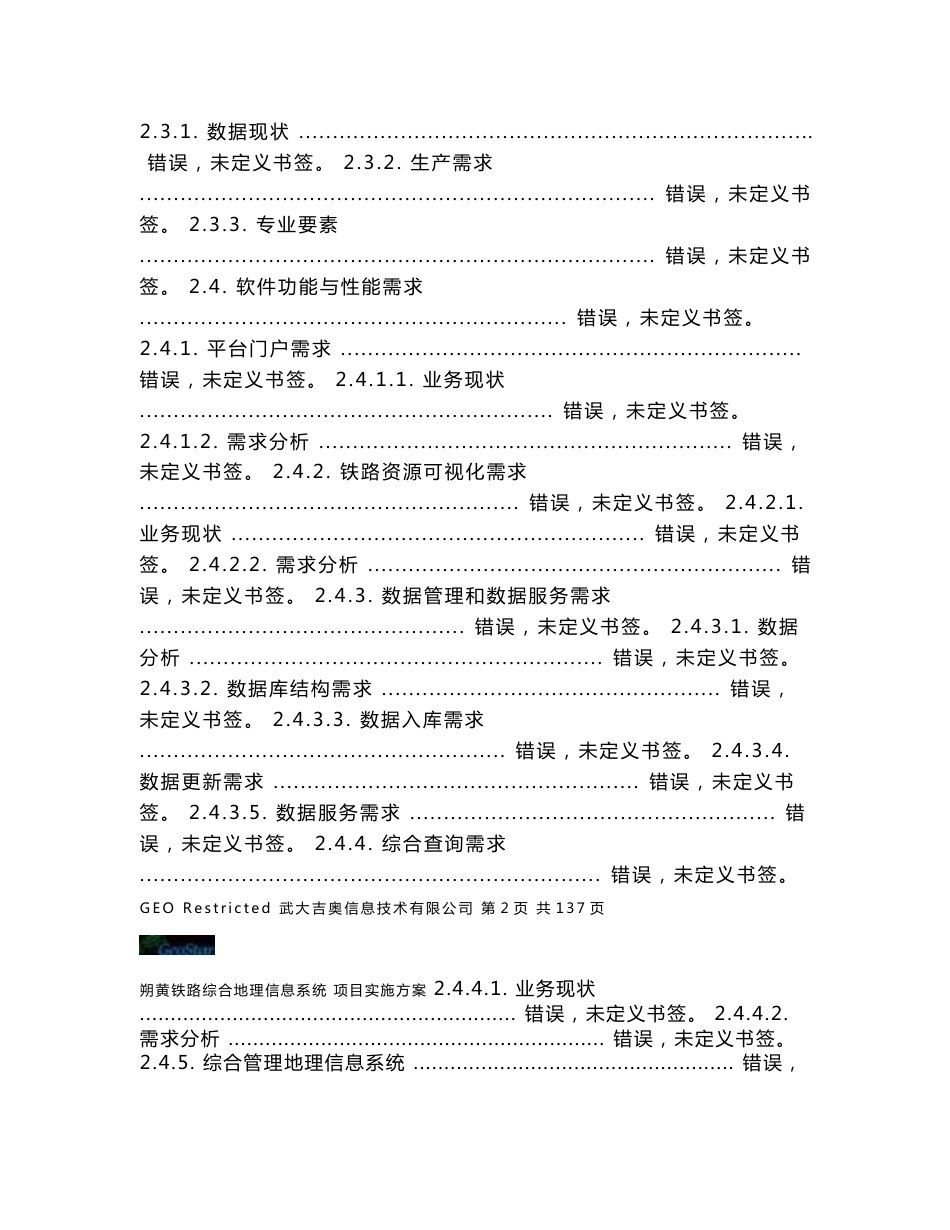 37 航摄数据实施方案_第3页