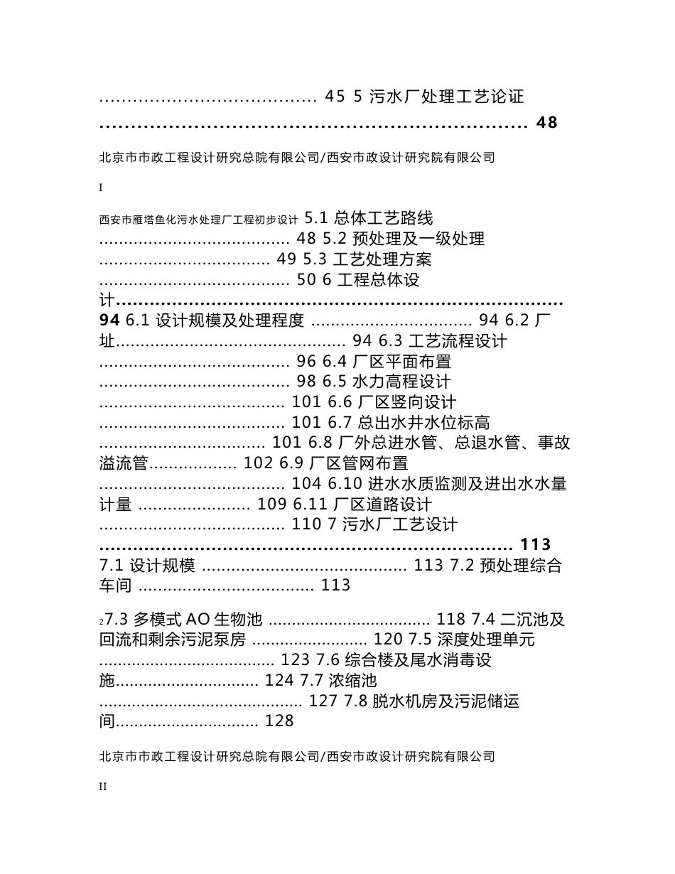 1-鱼化污水处理厂设计说明_第2页