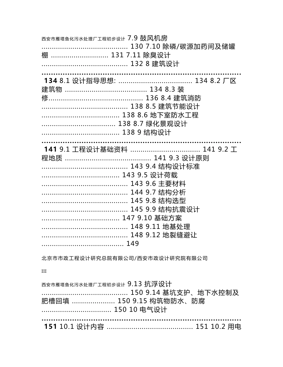 1-鱼化污水处理厂设计说明_第3页