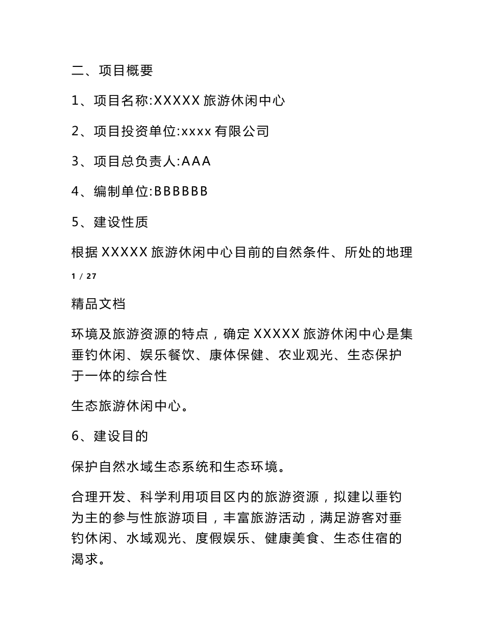 旅游道路项目建议书_第2页